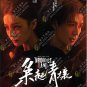 Chinese Drama DVD Love on the Turquoise Land TV Series Vol.1-32End (2025 , æèµ·é壤)