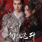 Chinese Drama DVD Flying Up Without Disturb TV Series Vol.1-32End (2025 , 勿扰飞升)