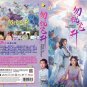 Chinese Drama DVD Flying Up Without Disturb TV Series Vol.1-32End (2025 , &aring;�&iquest;&aelig;�&deg;&eacute;&pound;�&aring;��)