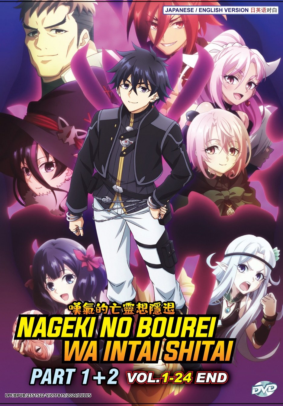 Anime DVD Nageki no Bourei wa Intai shitai TV Series Part 1+2 Vol.1-24End EngDub