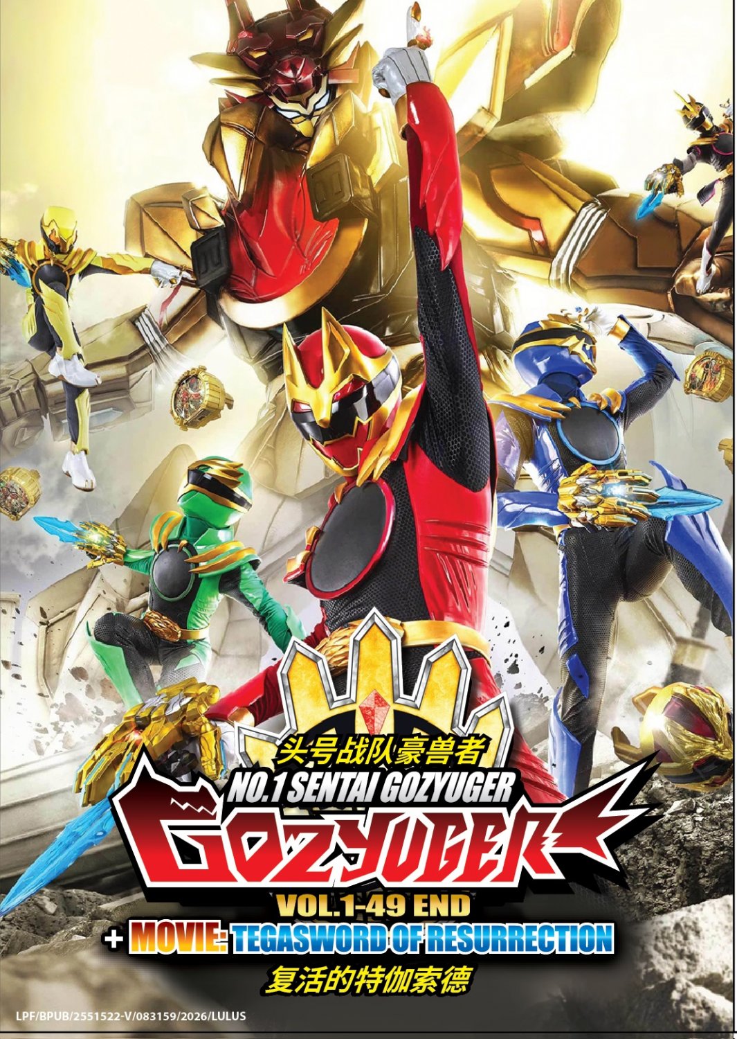 DVD No.1 Sentai Gozyuger TV Series Vol.1-49End+Movie: TegaSword of Resurrection