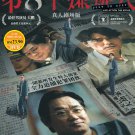 Chinese Movie DVD Dust to Dust (2023 Film , 第八个嫌疑人) by Gordon Lam
