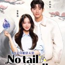 Korean Drama DVD No Tail to Tell TV Series Vol.1-12End (2026 , 今天开始是人类) Eng Sub