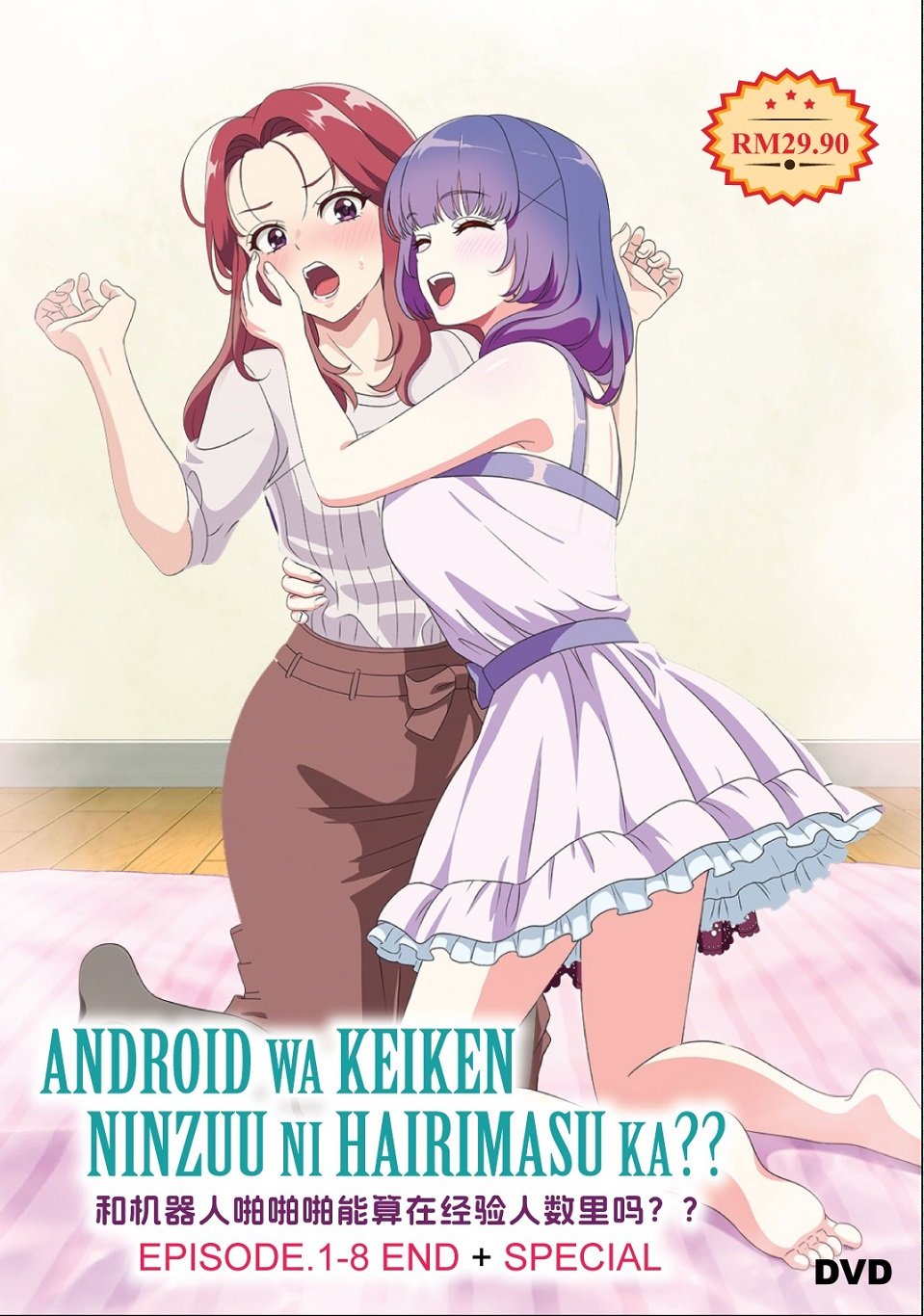Anime DVD Android wa Keiken Ninzuu ni Hairimasu ka?? Vol.1-8End+Special (Uncut)