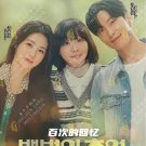 Korean Drama DVD A Hundred Memories TV Series Vol.1-12End (2025 , 百次的回忆) Eng Sub