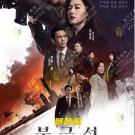 Korean Drama DVD Tempest TV Series Vol.1-9End (2025 , 暴风圈) English Subtitle