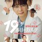 Japanese Drama DVD The 19th Medical Chart Vol.1-8End (2025 , &ccedil;&not;&not; 19 &auml;&raquo;&frac12;&ccedil;��&aring;��&ccedil;&deg;&iquest;)