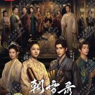 Chinese Drama DVD Coroner's Diary TV Series Vol.1-38End (2025 , 朝雪录) Eng Sub