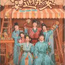 Chinese Drama DVD Yummy Yummy Yummy TV Series Vol.1-32End (2025 , 宴遇永安)