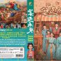 Chinese Drama DVD Yummy Yummy Yummy TV Series Vol.1-32End (2025 , å®´éæ°¸å®)