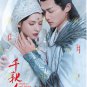 Chinese Drama DVD Destiny and Saving TV Series Vol.1-40End (2025 , &aring;��&ccedil;&sect;�&auml;&raquo;&curren;)