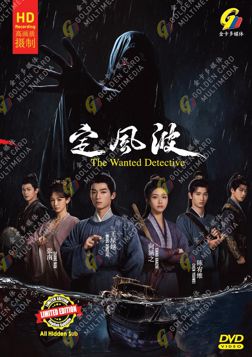 Chinese Drama DVD The Wanted Detective TV Series Vol.1-36End (2025 , &aring;&reg;�&eacute;&pound;�&aelig;&sup3;&cent;)