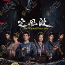 Chinese Drama DVD The Wanted Detective TV Series Vol.1-36End (2025 , 定风波)