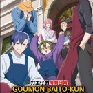 Anime DVD Goumon Baito-kun no Nichijou TV Series Vol.1-12End English Subtitle