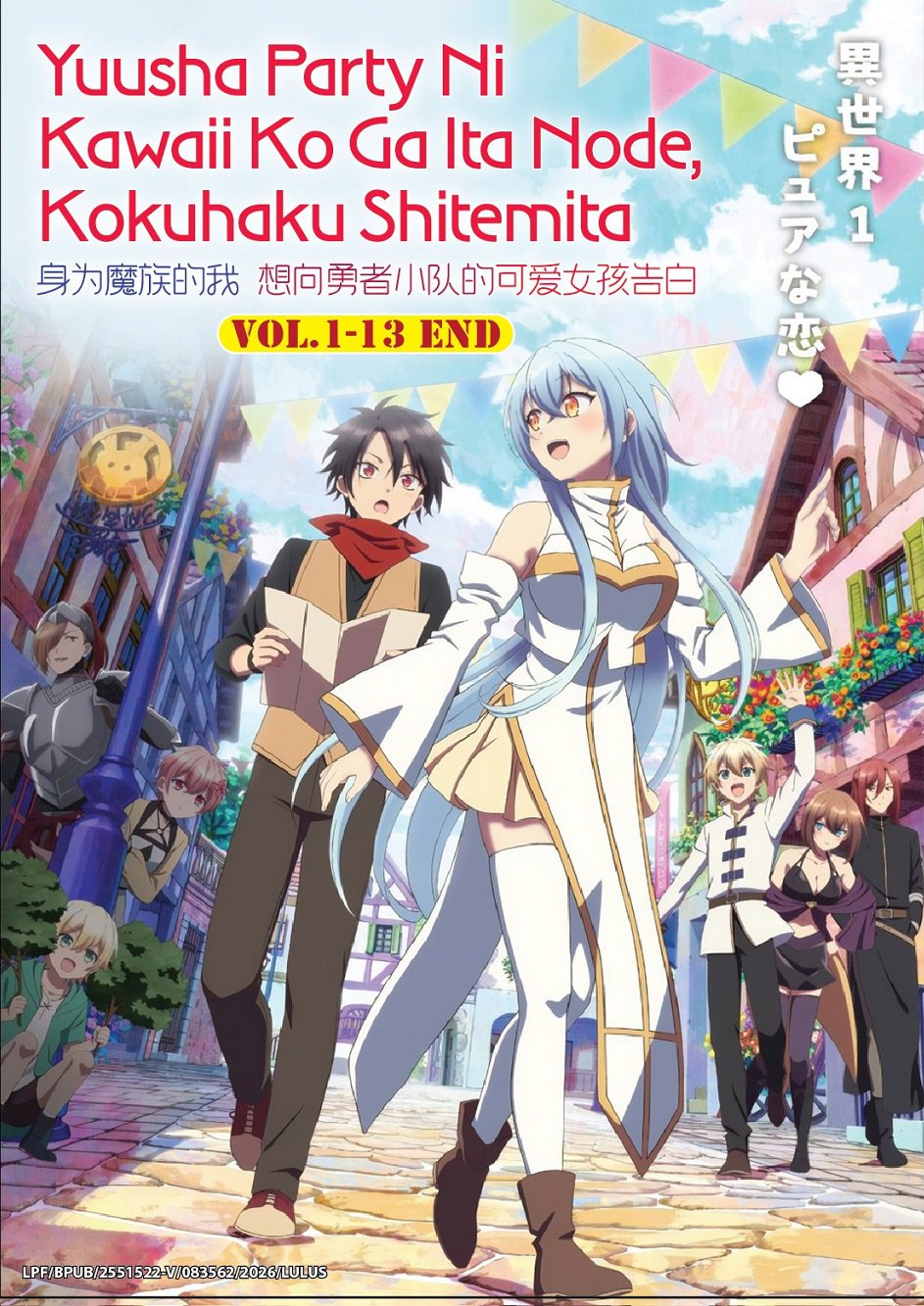 Anime DVD Yuusha Party ni Kawaii Ko ga Ita node, Kokuhaku shitemita. Vol.1-13End