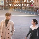 Korean Drama DVD Can This Love Be Translated? Vol.1-12End (2026 , 愛情怎麼翻譯?)