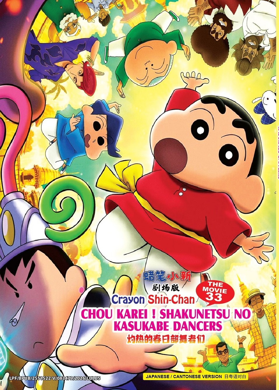 Anime DVD Crayon Shin-chan Movie 33: Chou Karei! Shakunetsu no Kasukabe Dancers