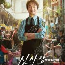 Korean Drama DVD Shin's Project TV Series Vol.1-12End (2025 , 申社长计画) English Sub