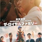Japanese Drama DVD Passing the Reins TV Series Vol.1-10End (2025 , 皇室家族)