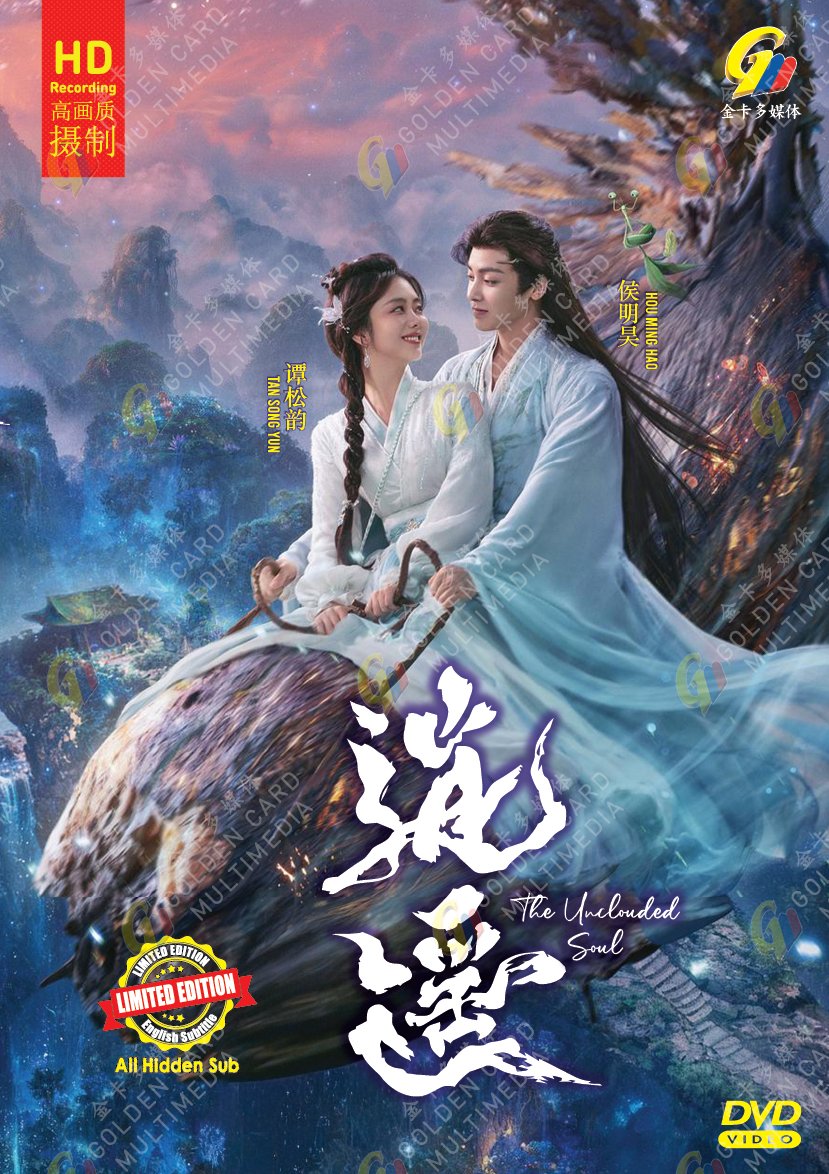Chinese Drama DVD The Unclouded Soul TV Series Vol.1-40End (2025 , &eacute;��&eacute;�&yen;) Eng Sub