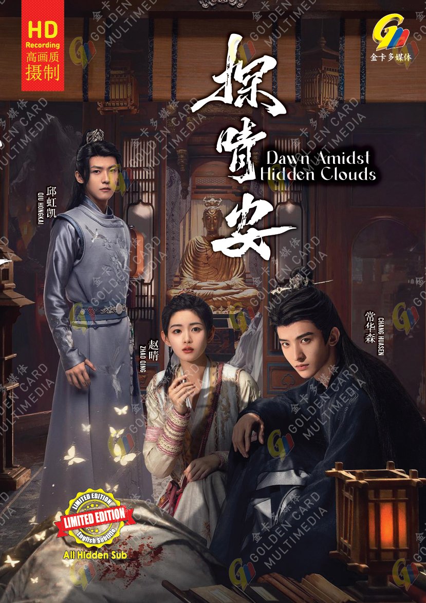 Chinese Drama DVD Dawn Amidst Hidden Cloud TV Series Vol.1-22End (2025 , &aelig;�&cent;&aelig;�&acute;&aring;&reg;�)