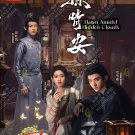 Chinese Drama DVD Dawn Amidst Hidden Cloud TV Series Vol.1-22End (2025 , 探晴安)