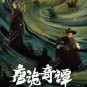 Chinese Drama DVD Strange Chronicles of Tang TV Series Vol.1-21End (2025 , å诡å¥è°)