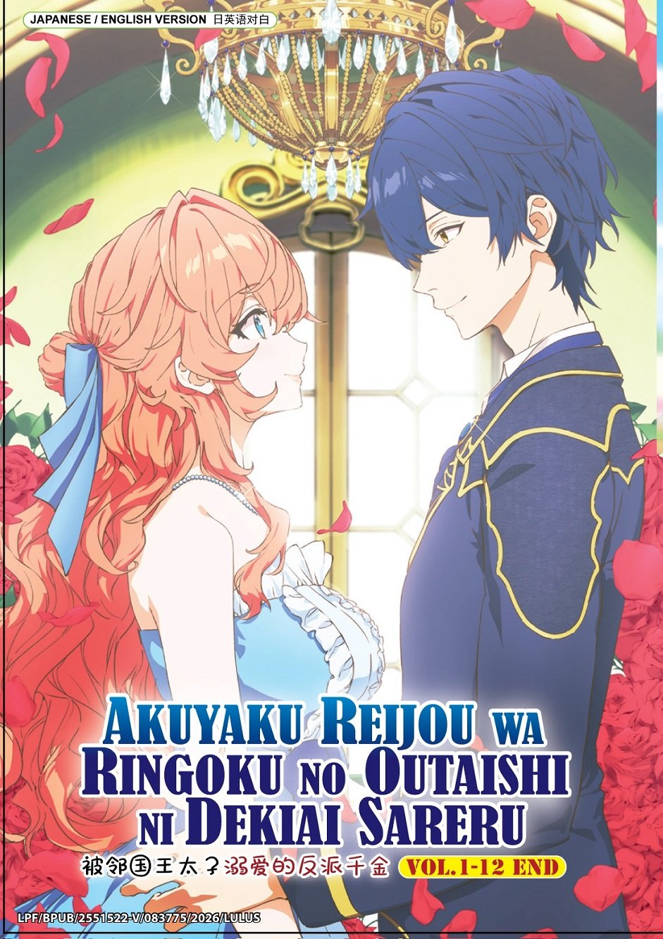 Anime DVD Akuyaku Reijou wa Ringoku no Outaishi ni Dekiai Sareru Vol.1-12End