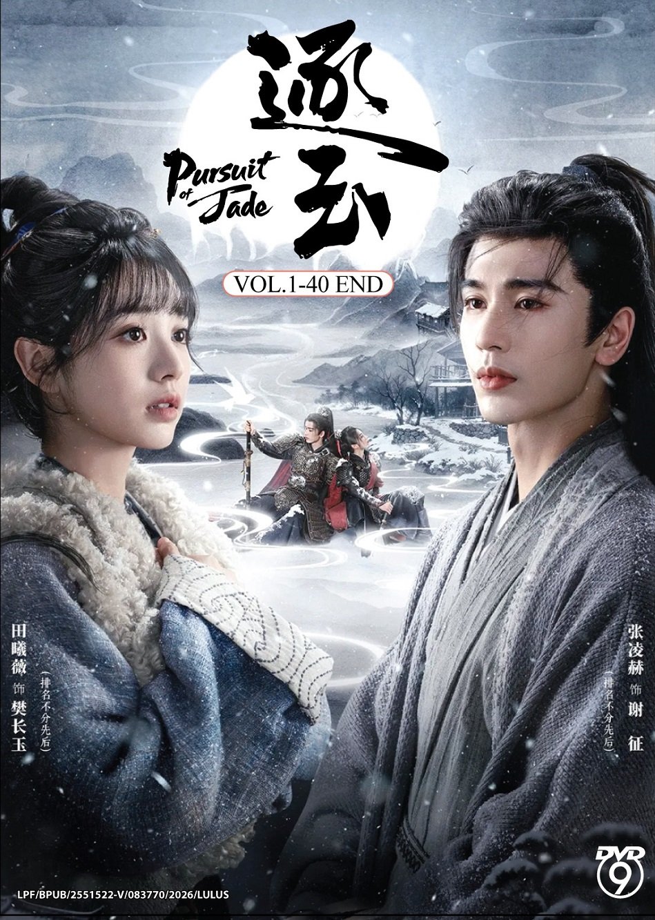 Chinese Drama DVD Pursuit of Jade TV Series Vol.1-40End (2026 / &eacute;��&ccedil;��) English Sub