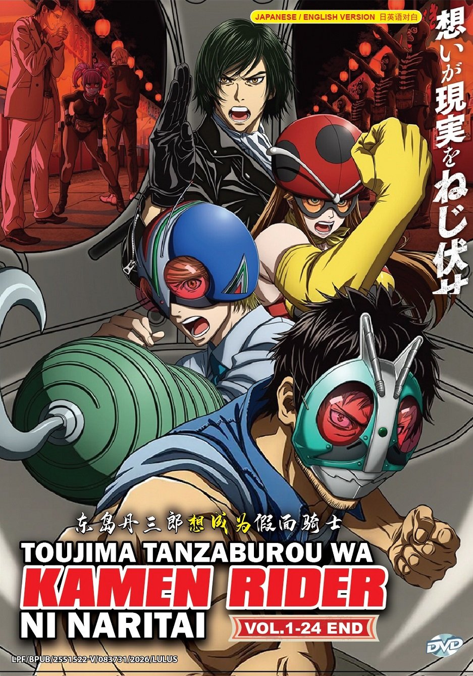 Anime DVD Toujima Tanzaburou wa Kamen Rider ni Naritai TV Series Vol.1-24End