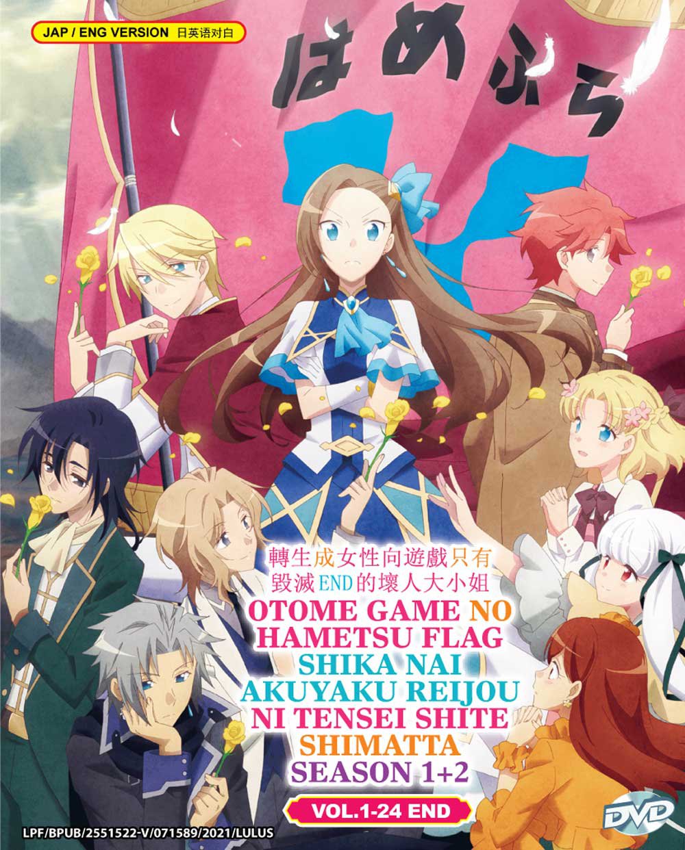 DVD Otome Game no Hametsu Flag shika Nai Akuyaku Reijou ni Tensei Shiteshimatta