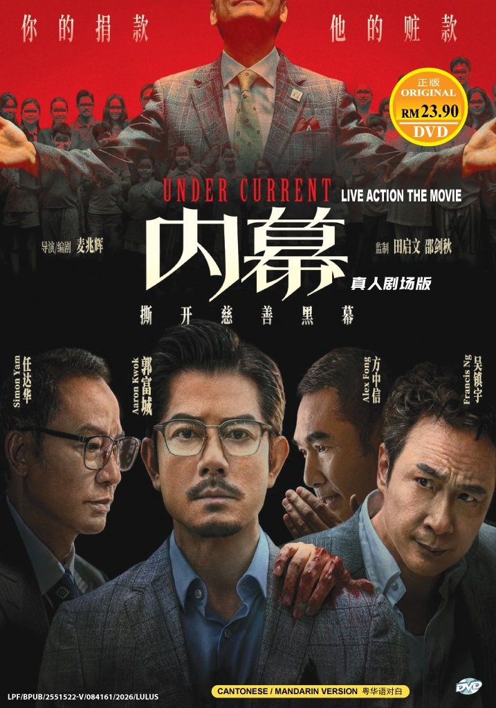 Chinese Movie DVD Under Current (2025 Film , &aring;��&aring;&sup1;�) by Aaron Kwok