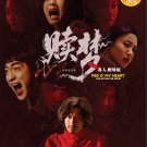 Chinese Movie DVD Peg O' My Heart (2024 Film , 赎梦) by Nick Cheung Fala Chen