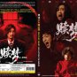 Chinese Movie DVD Peg O' My Heart (2024 Film , 赎梦) by Nick Cheung Fala Chen