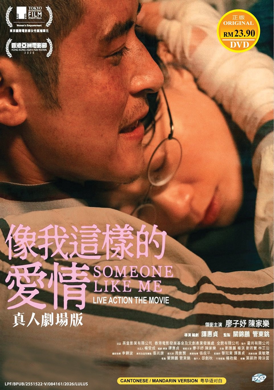 Chinese Movie DVD Someone Like Me (2025 Film , &aring;��&aelig;��&egrave;&iquest;�&aelig;&nbsp;&middot;&ccedil;��&ccedil;�&plusmn;&aelig;��)