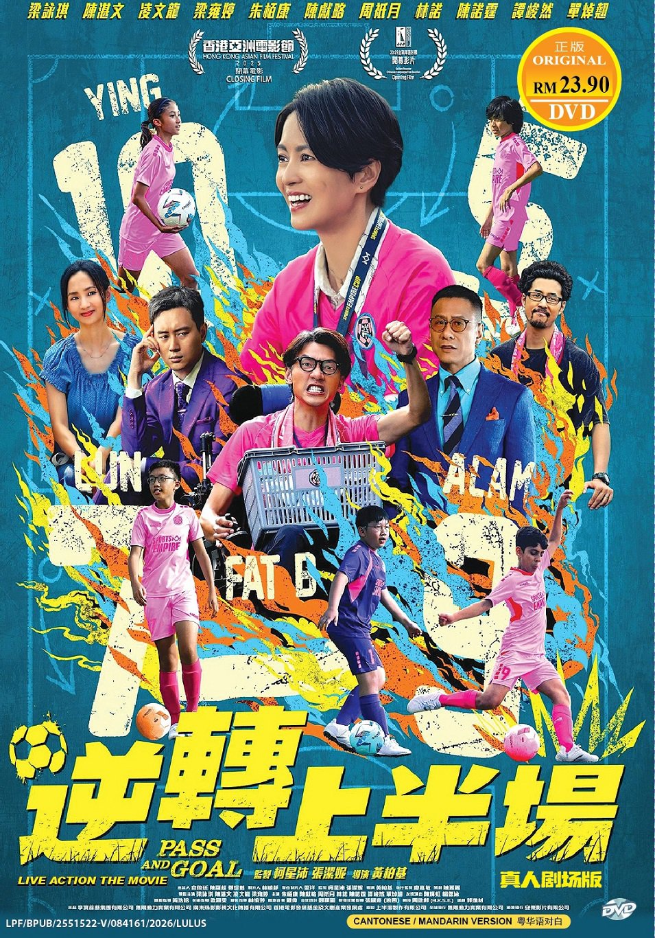 Chinese Movie DVD Pass and Goal (2025 Film , &eacute;��&egrave;&frac12;&not;&auml;&cedil;�&aring;��&aring;�&ordm;) English Subtitle