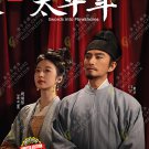 Chinese Drama DVD Swords Into Plowshares TV Series Vol.1-48End (2026 , 太平年) Chinese Drama DVD Swords Into Plowshares TV Series Vol.1-48End (2026 , 太平年)
