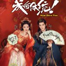Chinese Drama DVD How Dare You TV Series Vol.1-32End (2026 , 成何体统) English Sub Chinese Drama DVD How Dare You TV Series Vol.1-32End (2026 , 成何体统) English Sub