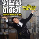 Korean Drama DVD The Dream Life Of Mr. Kim TV Series Vol.1-12End (2025,金部长的梦想人生) Korean Drama DVD The Dream Life Of Mr. Kim TV Series Vol.1-12End (2025,金部长的梦想人生)