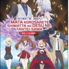 Anime DVD Mata Korosarete Shimatta no desu ne, Tantei-sama TV Series Vol.1-12End