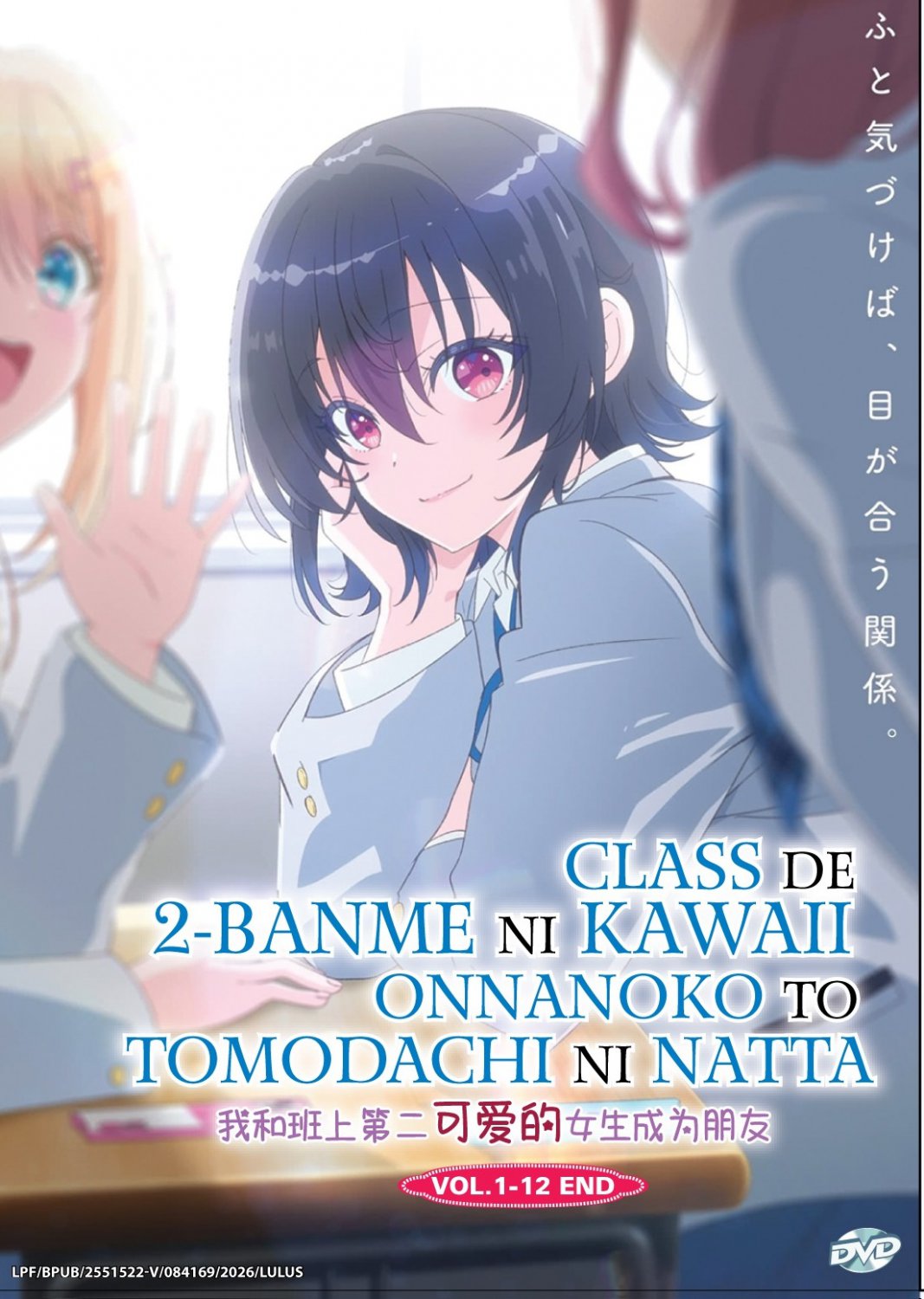 Anime DVD Class de 2-banme ni Kawaii Onnanoko to Tomodachi ni Natta Vol.1-12End