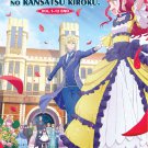 Anime DVD Jishou Akuyaku Reijou na Konyakusha no Kansatsu Kiroku. Vol.1-12End