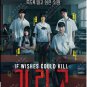 Korean Drama DVD If Wishes Could Kill TV Series Vol.1-8End (2026 , &aring;&curren;&ordm;&aring;�&frac12;&egrave;&reg;&cedil;&aelig;�&iquest;)