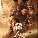 Chinese Movie DVD Blades of the Guardians (2026 , 镖人) English Subtitle Chinese Movie DVD Blades of the Guardians (2026 , 镖人) English Subtitle