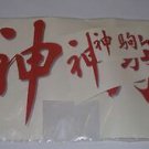 Automotive Decal Sticker JSP®G104R Chinese Characters Graphic Kits set of 4