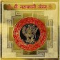 SHREE MAHAKALI (GODDESS DURGA) YANTRAM - SPIRITUAL & POWERFUL - 24 Cr. GOLD PLATED