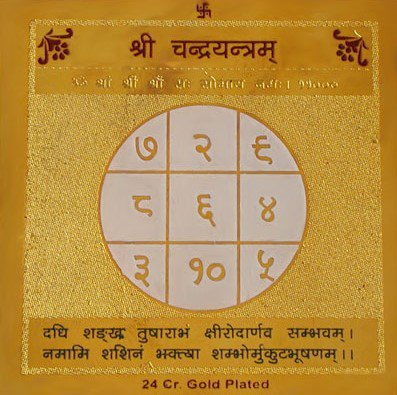 SRI CHANDRA (Moon) YANTRAM - SPIRITUAL & EMPOWERED - 24 Cr. GOLD PLATED