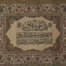 Islamic Falq Sura Quran Koran Wall Hanging Tapestry Islam Arabic Alpha Beta