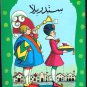 Arabic-Children Book-Cinderella-New
