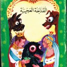 Arabic-Children Book-Alkoddaha Al Ajiba-The Strange Light-New